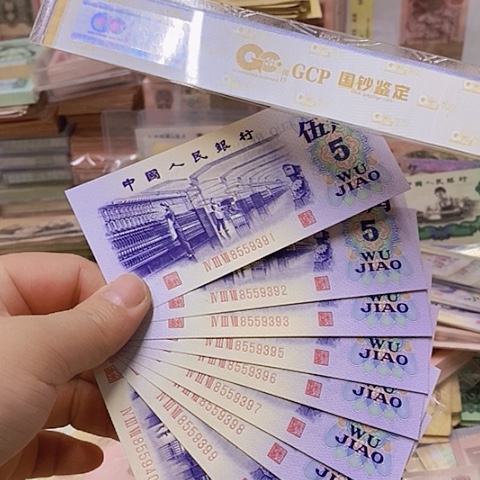 笫三套人民币纺织10张标十