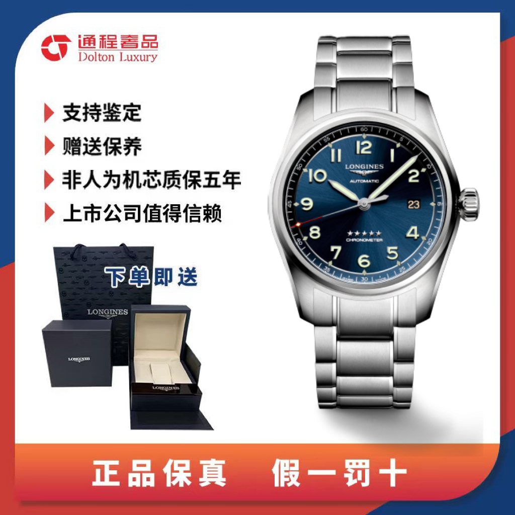 99新 Longines/浪琴 五星上将/男表/蓝盘/40mm/810/24期免息