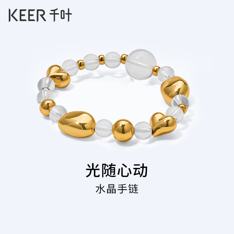 千叶珠宝 光随心动水晶手串 灵动清透百搭手饰情人节送女友