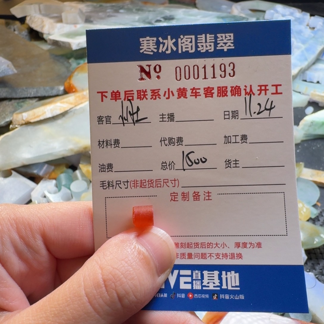 小***.定制翡翠未镶嵌翡翠1193