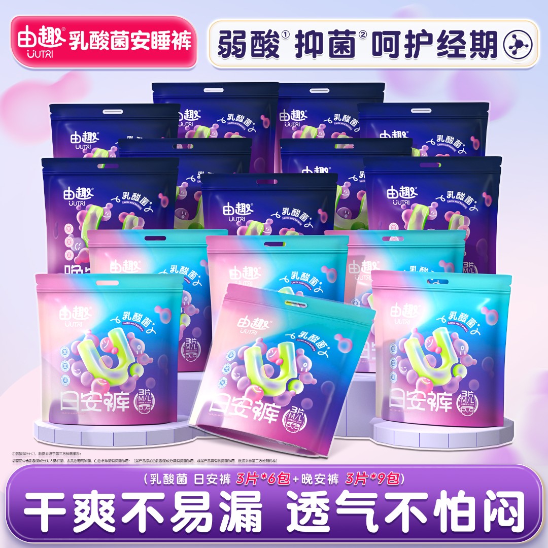 【朱梓骁专属】由趣医护级乳酸菌日安裤安睡裤魔术贴透气量大安心裤