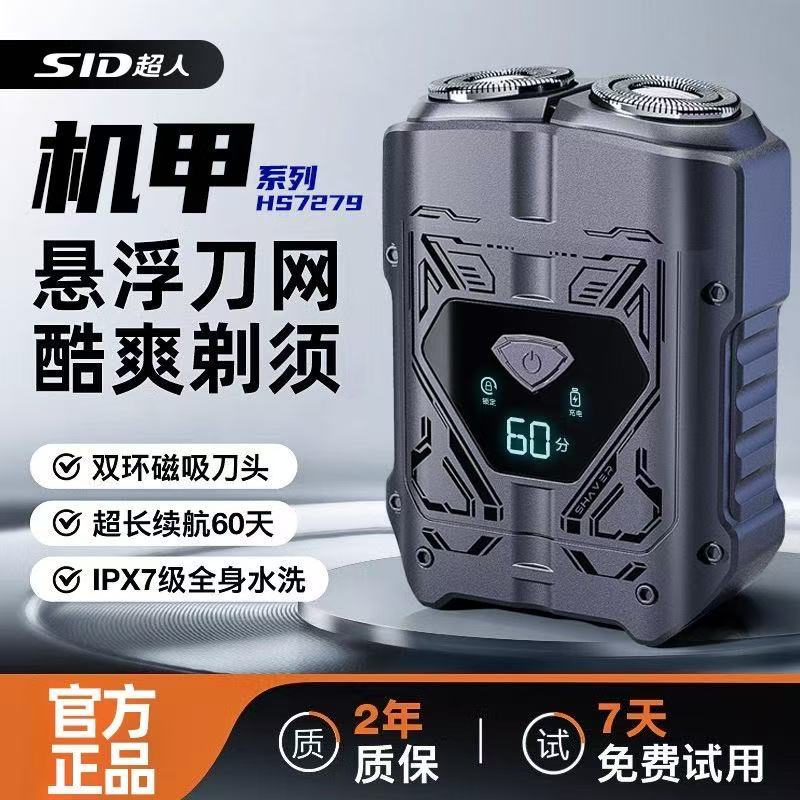 SID/超人机甲剃须刀4D浮动刀头10瓦大功率全机身水洗便携剃须刀22
