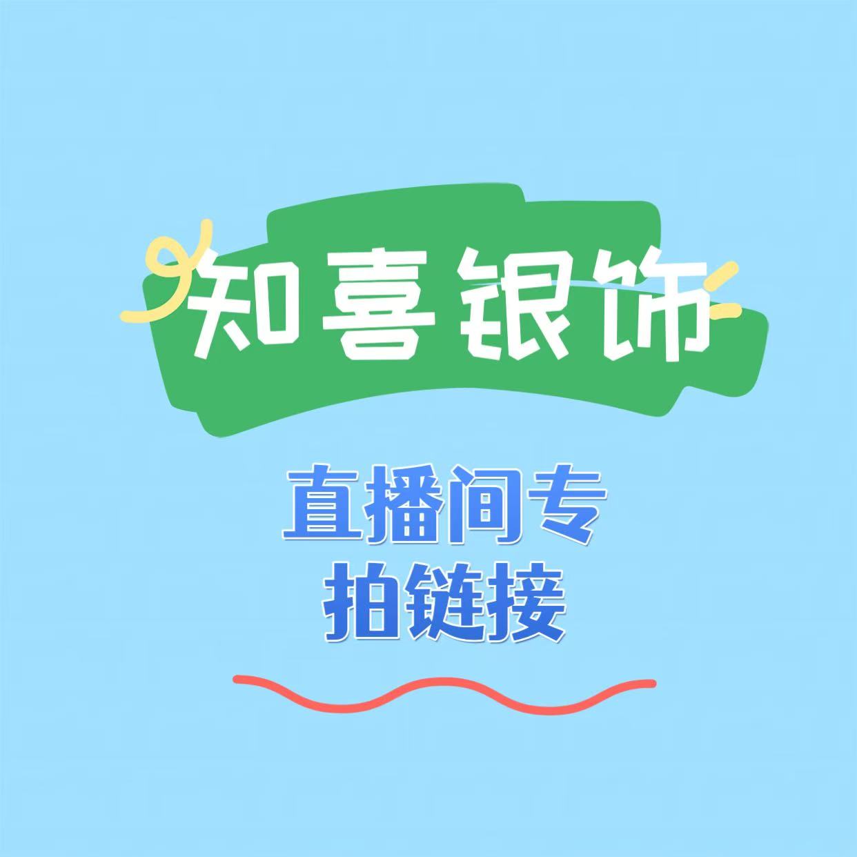 足银手链 手编  DIY 手工定制【知喜银饰】