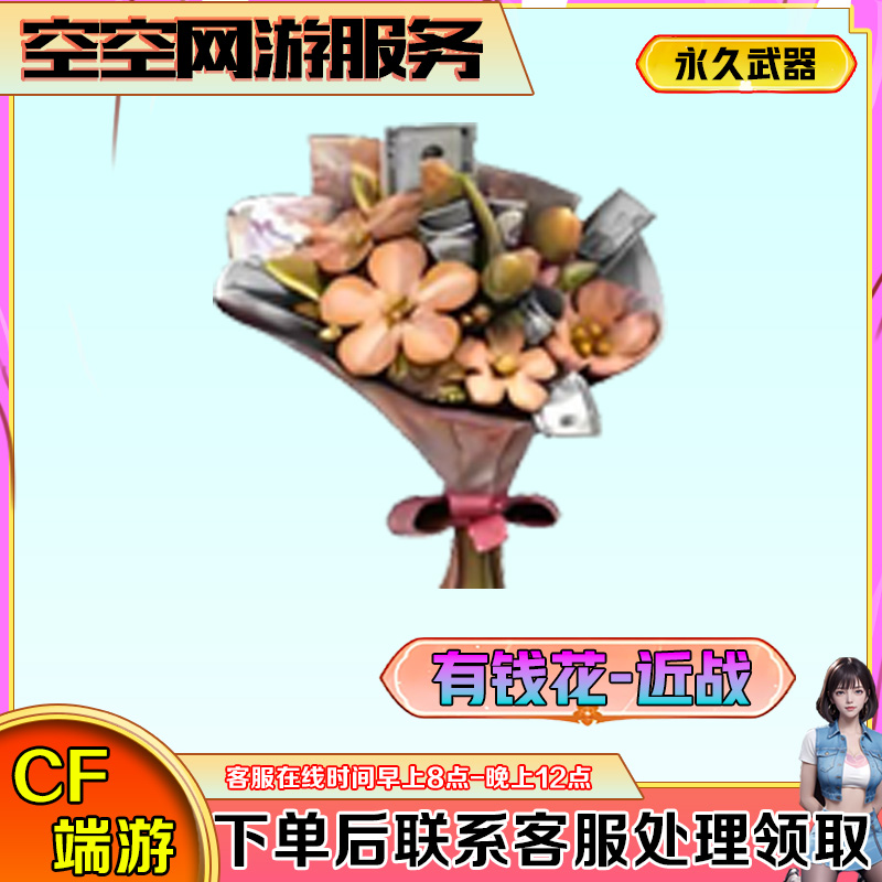 【有钱花】永久近战武器刀CF穿越火线端游商品
