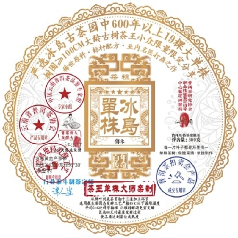 云南正宗冰岛单株普洱茶熟茶