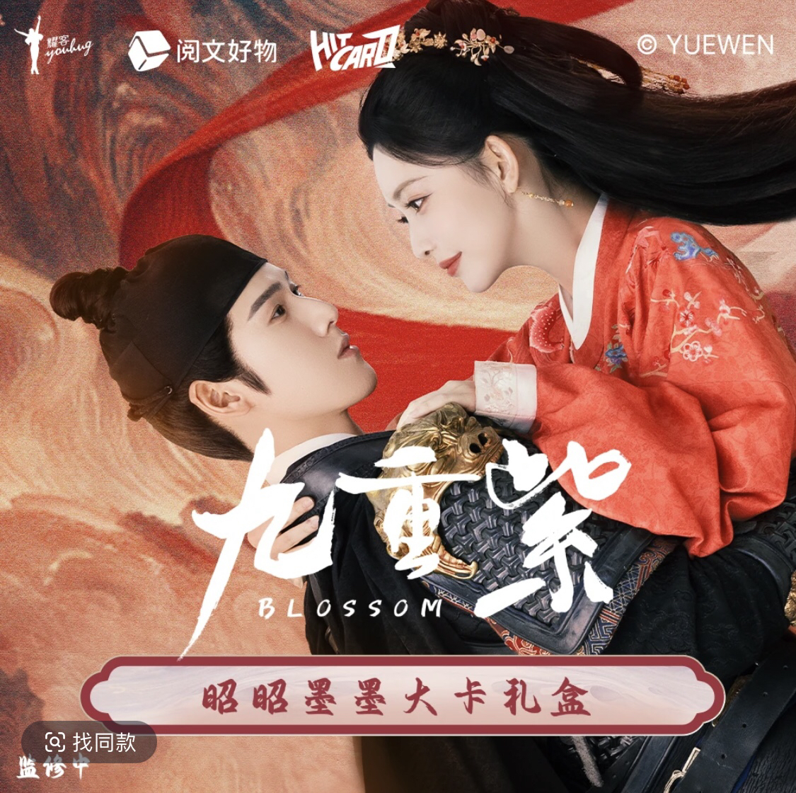 高兴【车车】Hit card 《九重紫》大卡礼盒 卡牌盲盒代拆