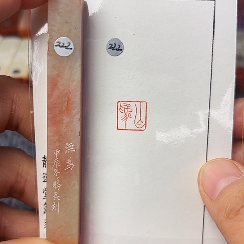 青田石印石篆刻作品