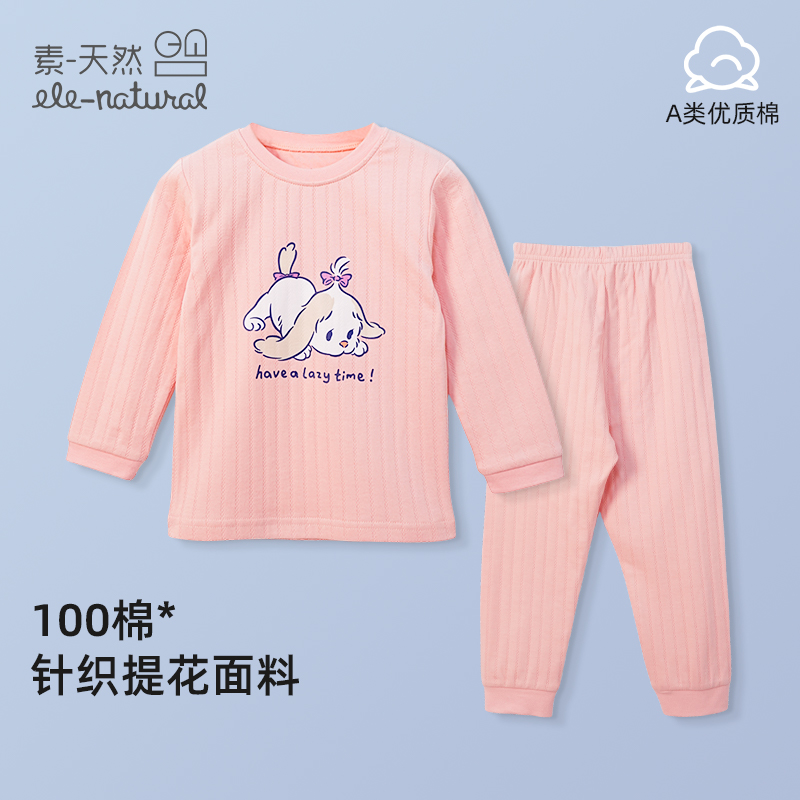 S62素天然儿童针织提花保暖套装（已开价）