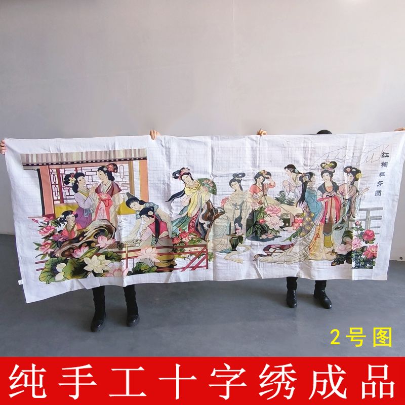 梦红楼十字绣成品不带框纯手工出售已绣好的2023新款客厅古典美女