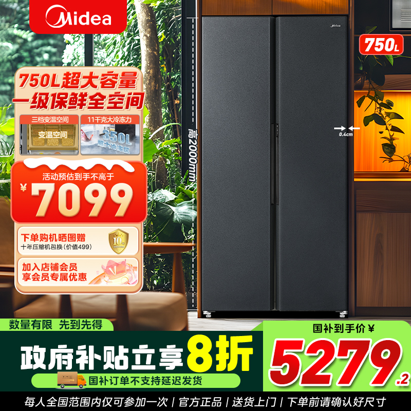 【广东国补】美的787双开门超大全嵌家用一级能效净味电冰箱