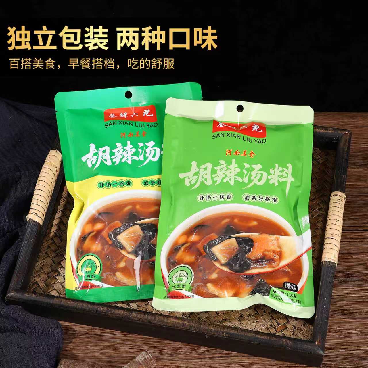 叁鲜六尧胡辣汤  优选原料  浓汤正宗胡辣汤