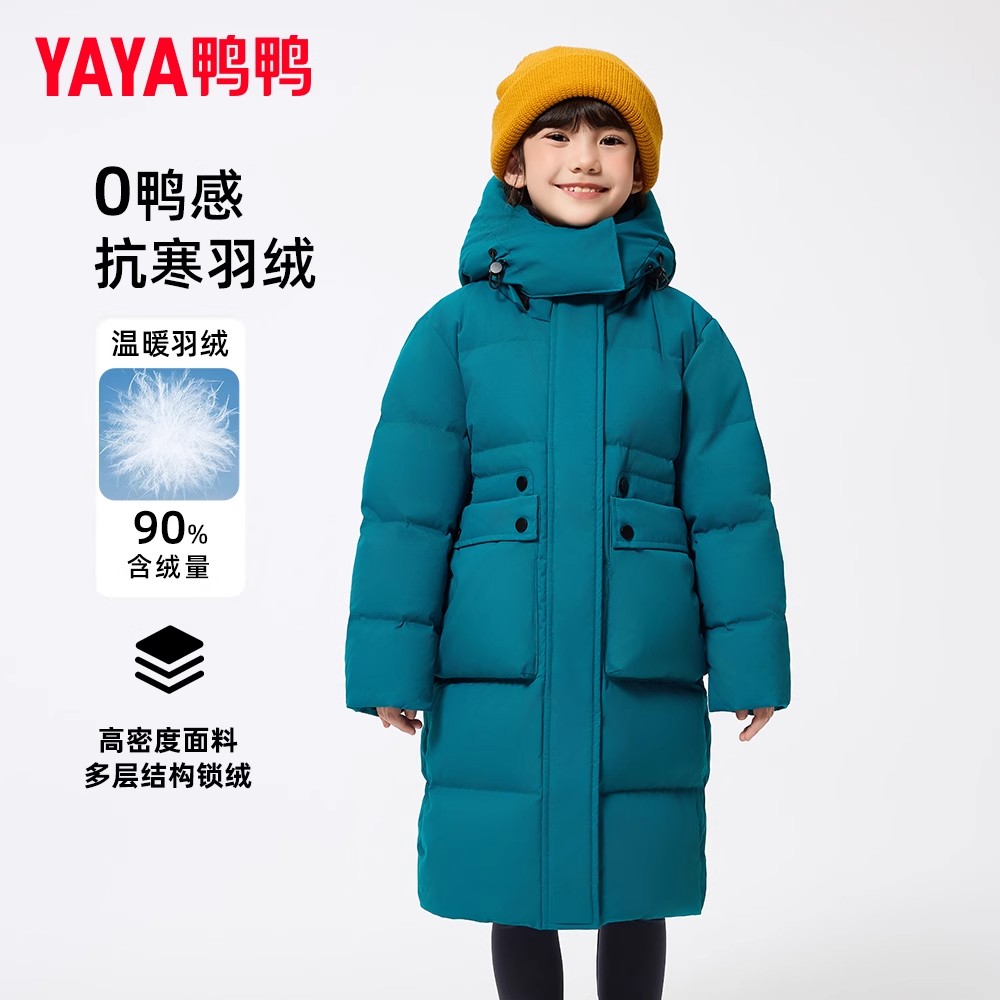 YAYA/鸭鸭儿童羽绒服中大童25冬季新极寒童装加厚保暖男女童外套