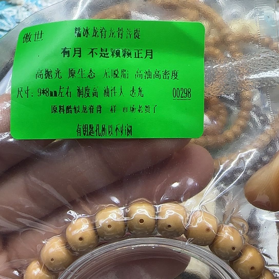 手串龙脊菩提241傲世龙脊98单圈