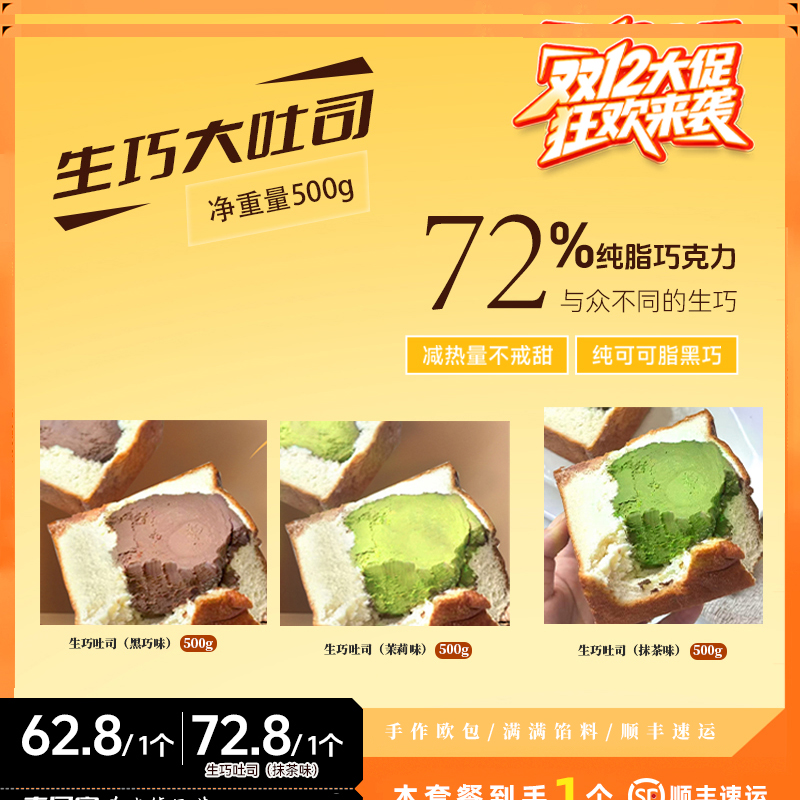 南风窗手作欧包爆款生巧大吐司黑巧味茉莉味抹茶味营养代餐自选