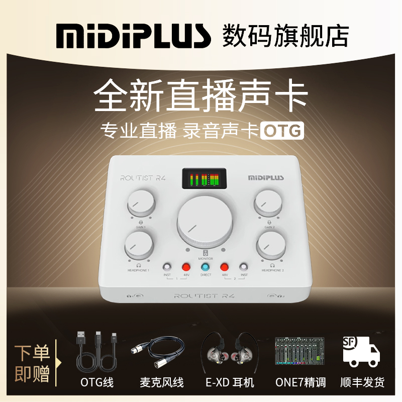 Midiplus R4外置声卡迷笛电脑手机直播录书音喊麦专用唱歌专用K歌