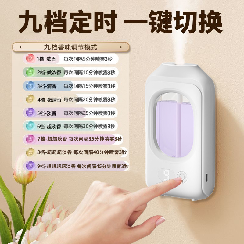 家用卫生间自动喷香机香薰机喷香香薰香氛机香薰机自动喷香机