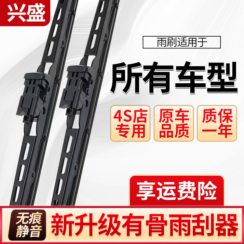 吉利帝豪远景x3博越缤瑞缤越星越金刚荣放几何专车专用有骨雨刷
