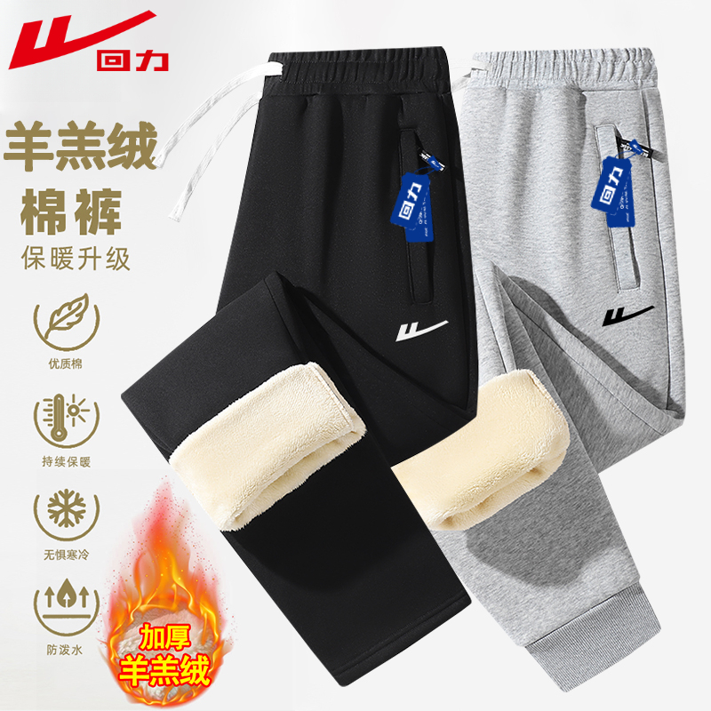 回力冬季新款羊羔绒棉裤男女款加绒加厚耐穿舒适保暖棉质休闲长裤商品图