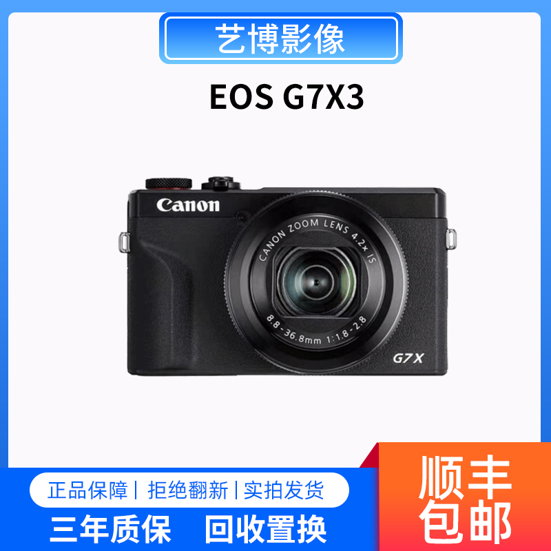 99新 Canon/佳能 G7X3 G7X2 美颜直播数码旅游相机学生入门卡片机