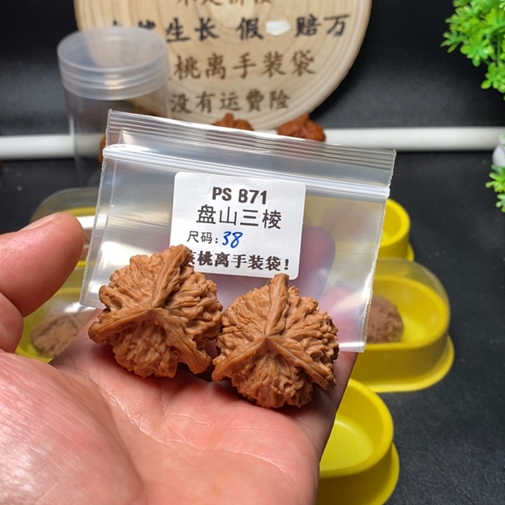 帕***n文玩核桃吊坠Ps871盘山38肉球