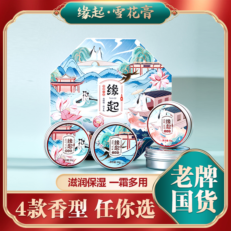 缘起珍珠膏伴手礼