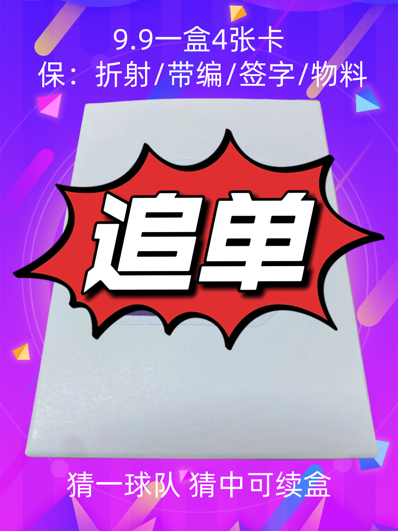 追单专用链接 老客专用 帕尼尼球星卡
