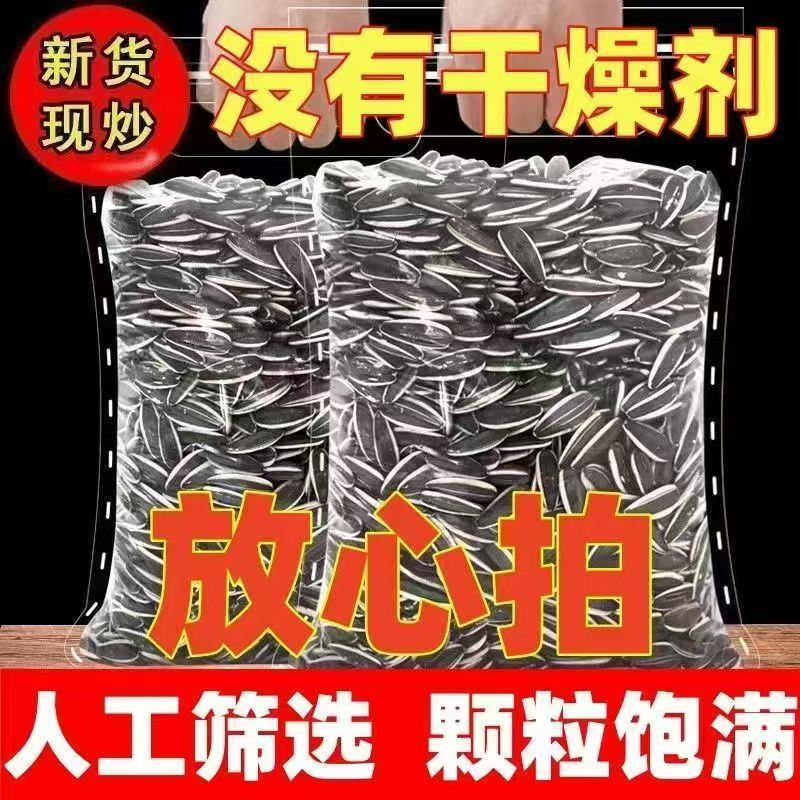 闪【2斤】熟原味葵花籽瓜子巴彦淖尔产地直发1