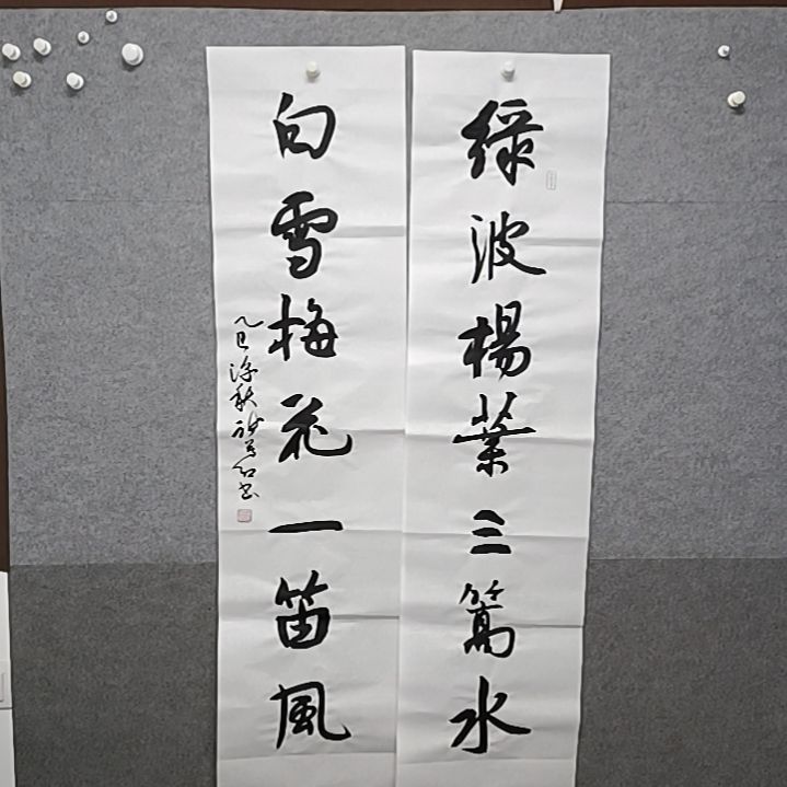 书法四时整账对的数