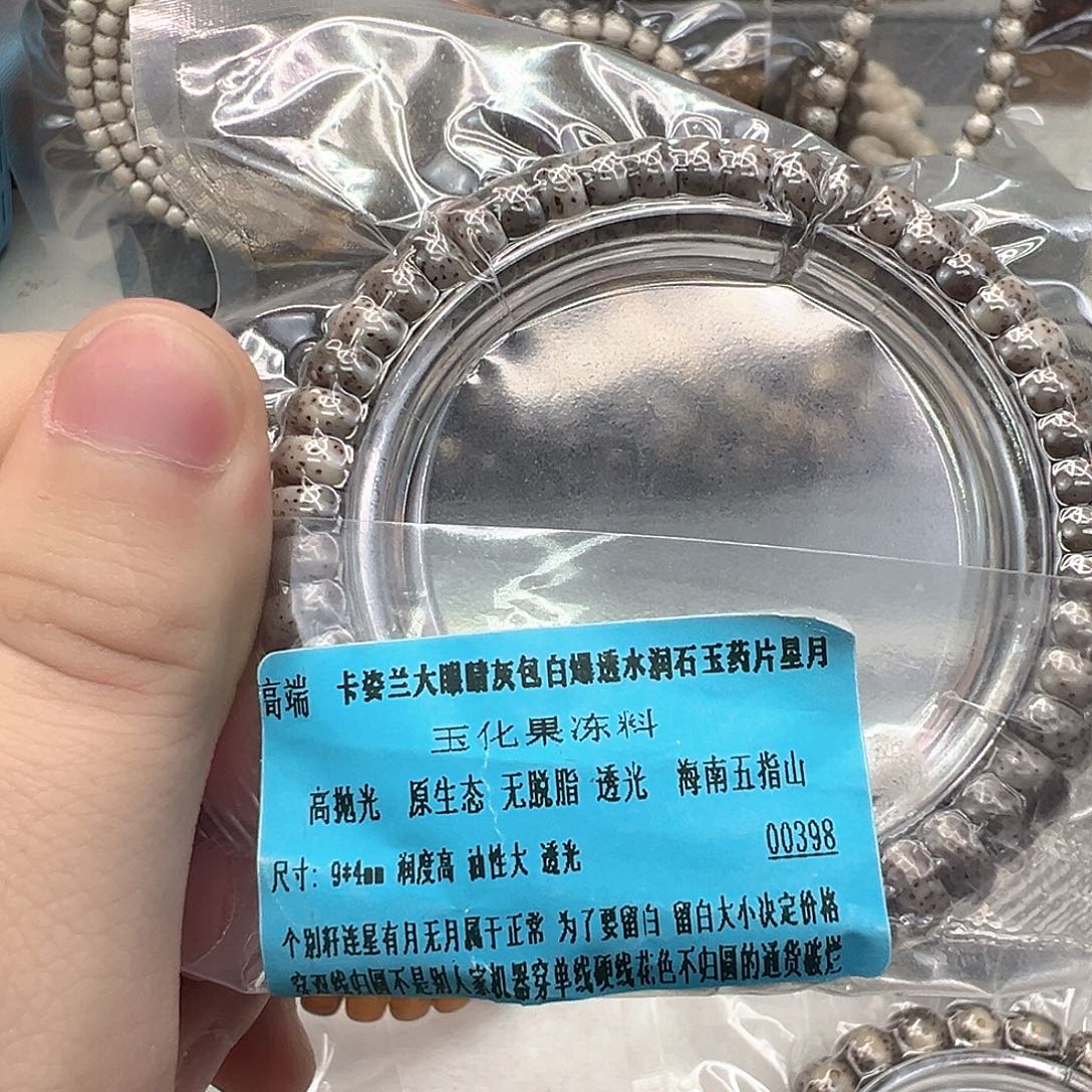 手串星月菩提23高端卡姿兰大眼睛灰包白星月94药片