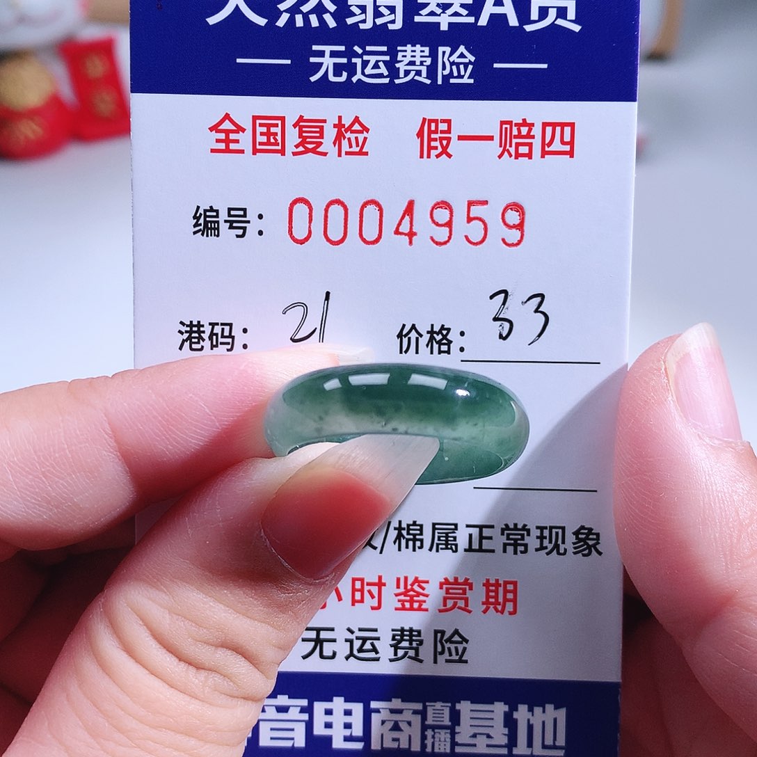 敏***道翡翠未镶嵌戒指4959