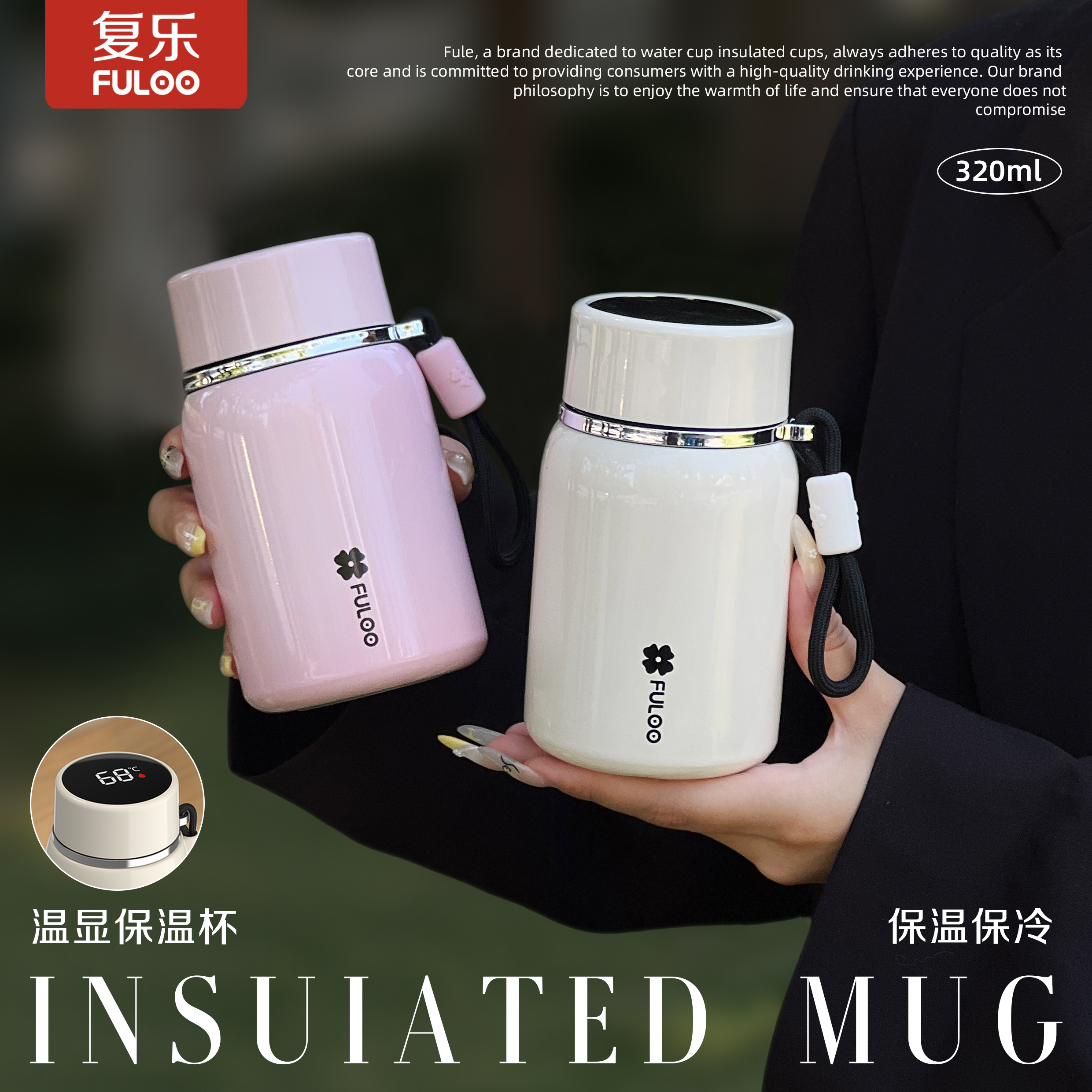 复乐女士茶水分离杯智能数显泡茶保温杯高档轻奢便携学生口袋水杯