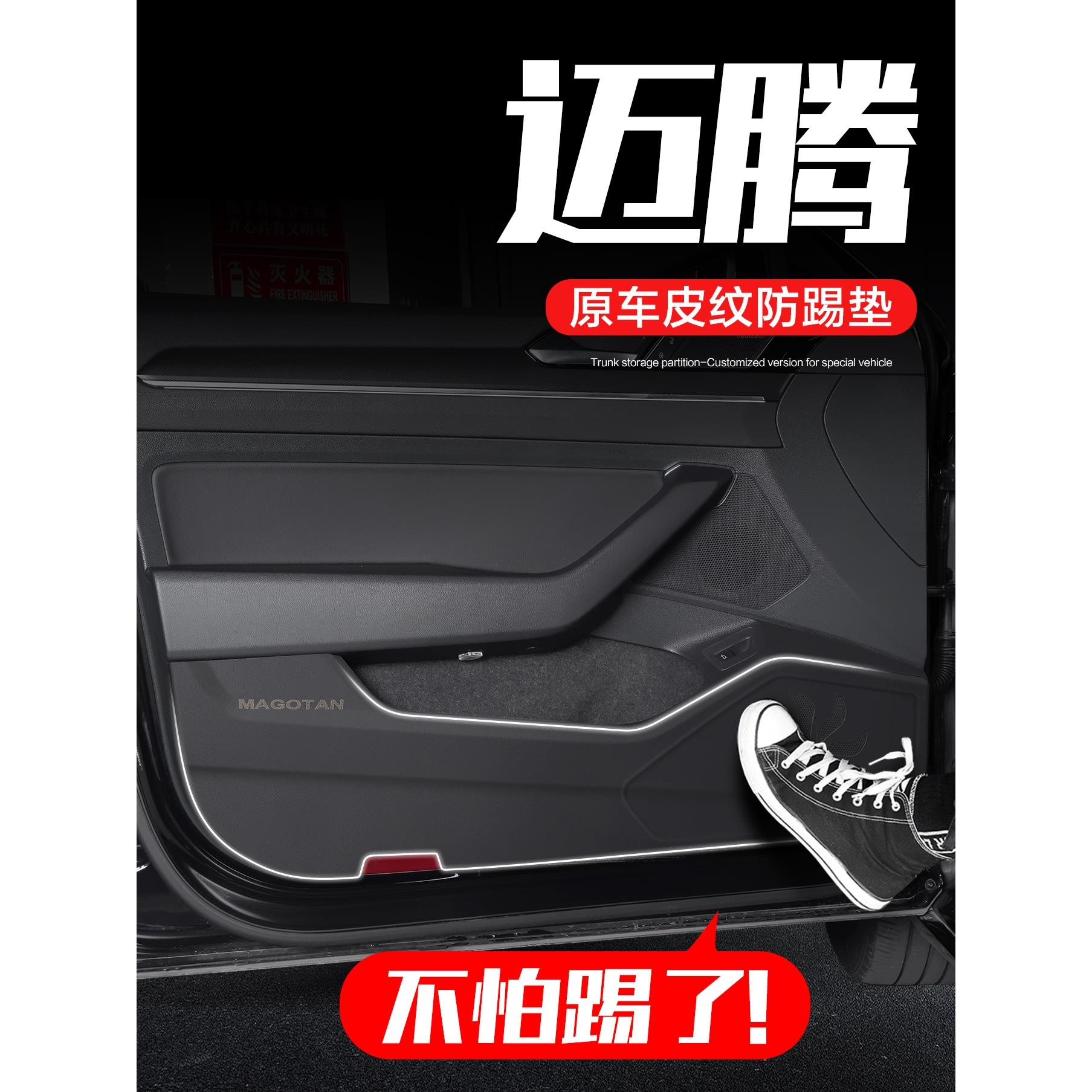 适用大众迈腾车门防踢垫B7/B8车内装饰用品内饰改装配件汽车贴膜