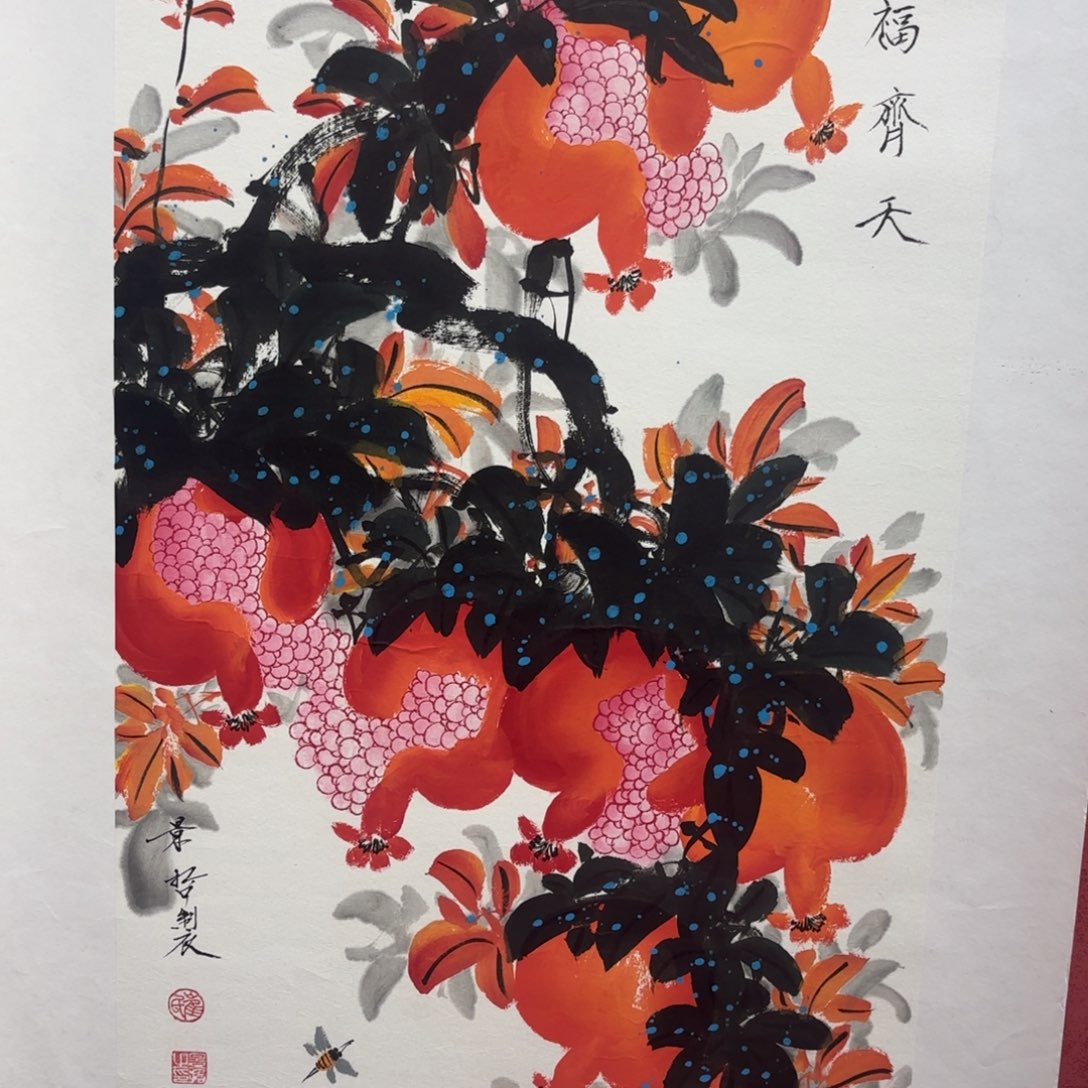 横款用**雁精品书画作品