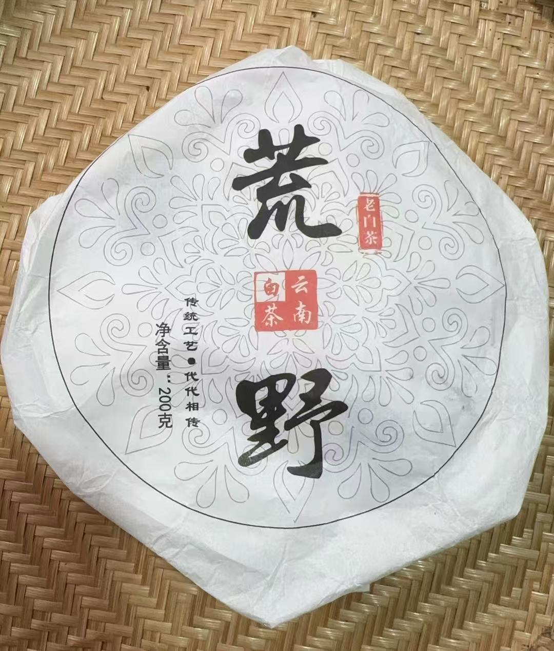 【421】2019年  正气塘片区 荒野头春白茶 200克饼