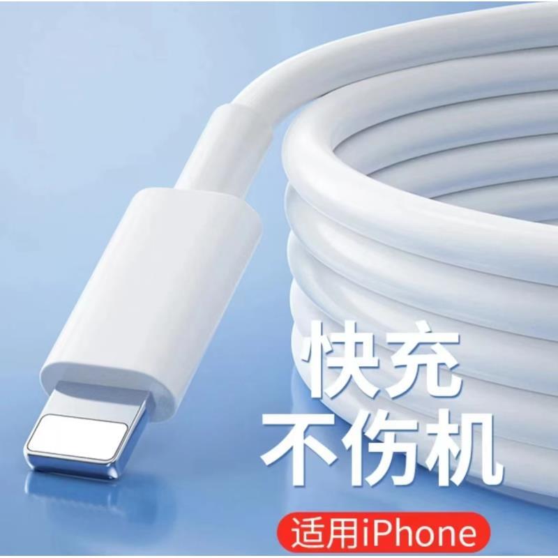 8新 Apple/苹果 适用多型号手机原装快充充电线