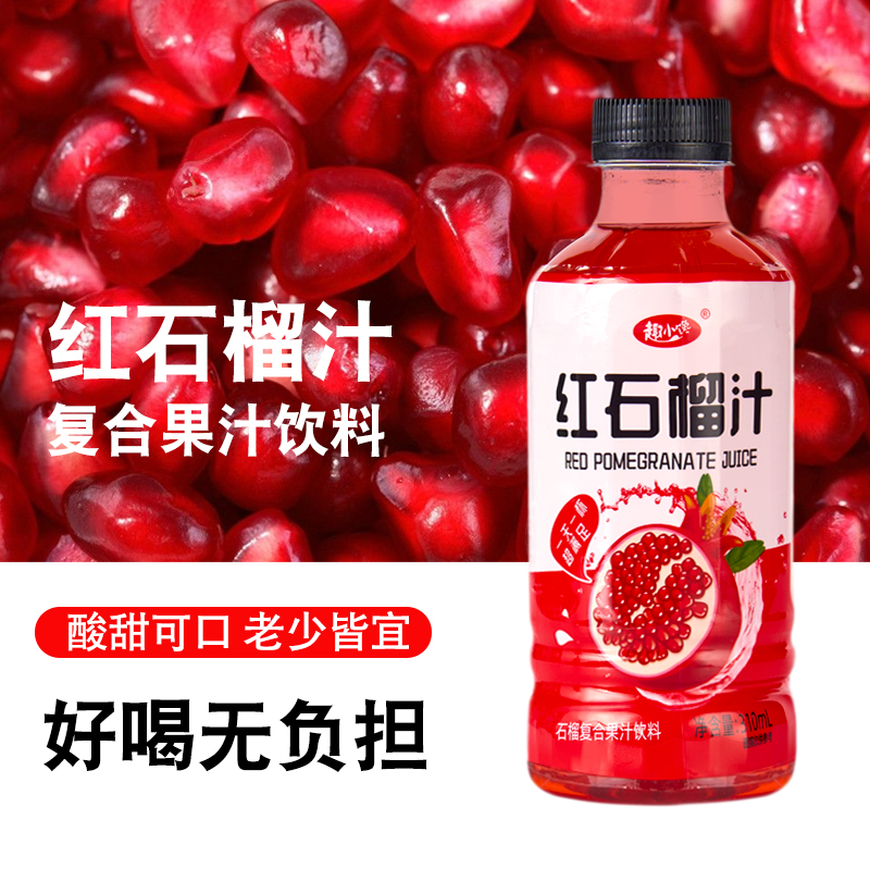  红石榴汁饮料整箱310ml小瓶装复合果汁网红饮品低脂批发一整箱