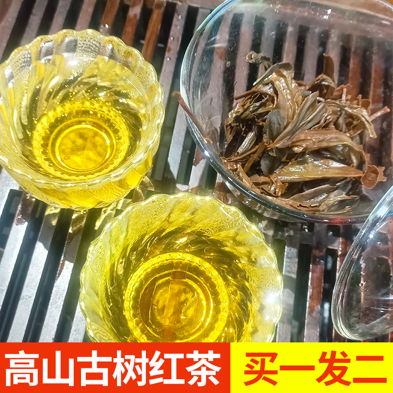 【甄选古树红茶】贵州高山古树红茶花果香蜜香木质香香气浓郁茶叶