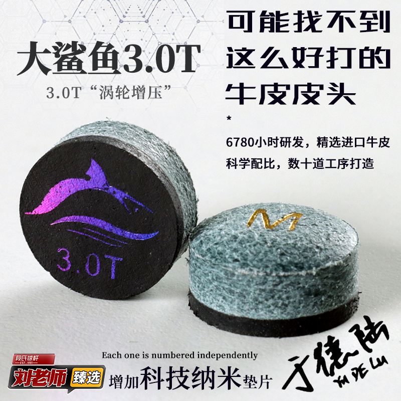 于德陆台球杆大鲨鱼皮头3.0T中式黑八小头杆11mm桌球杆枪头斯诺克