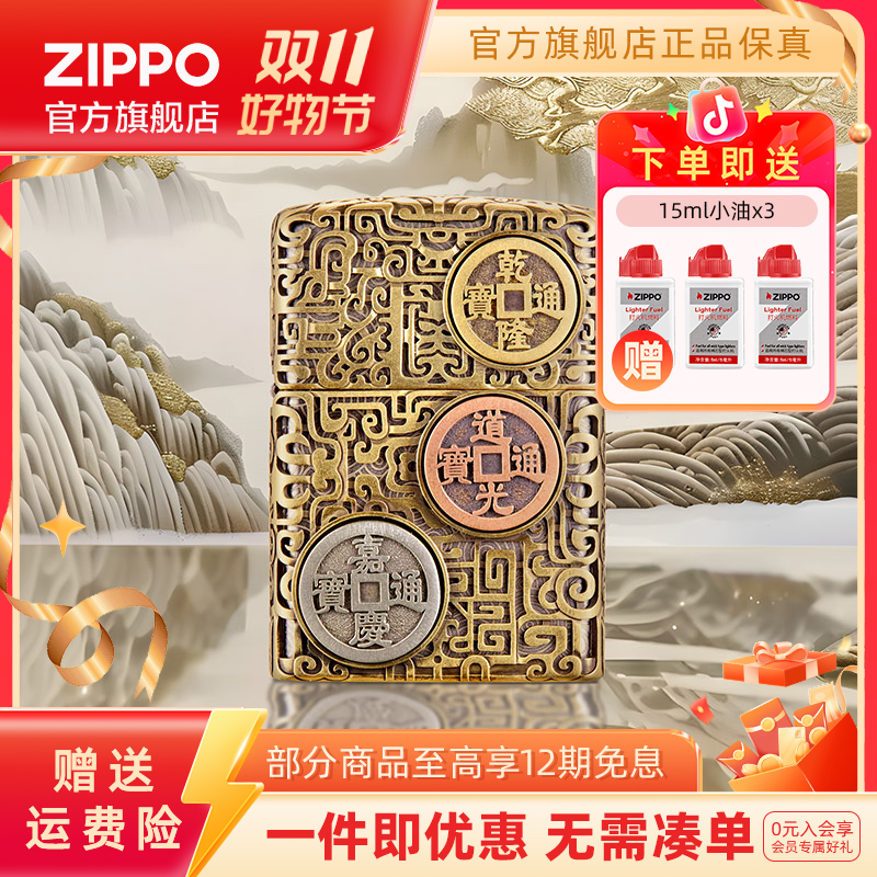 ZIPPO官方旗舰店打火机正品乾道嘉三帝钱可转动双11送男生礼物