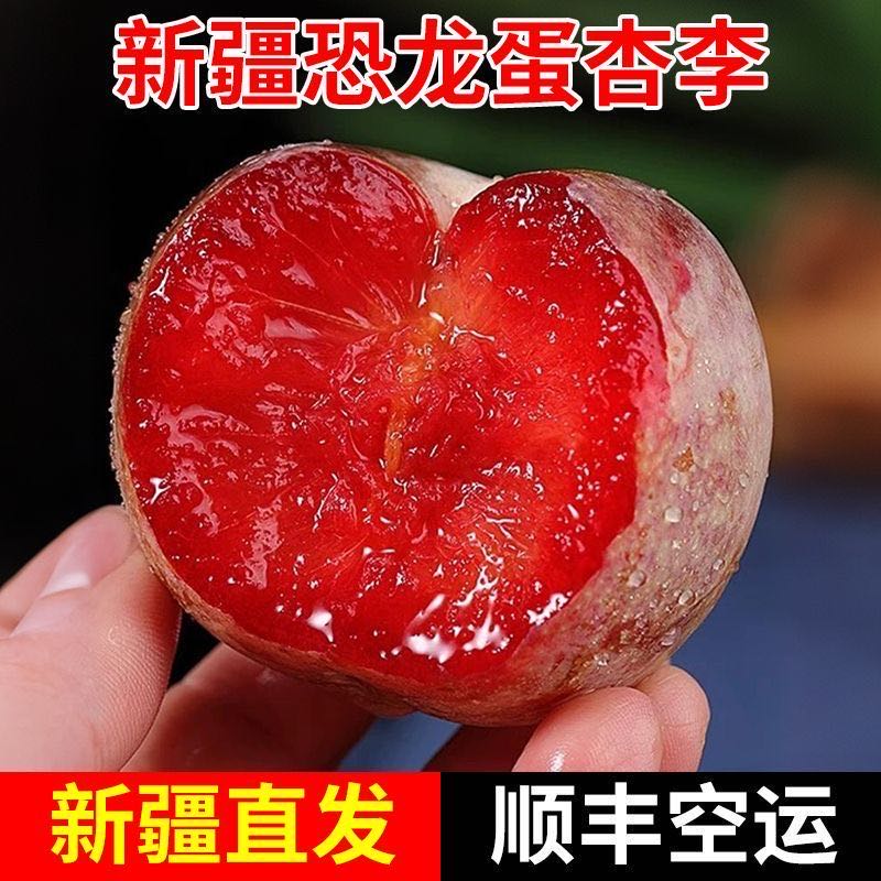 新疆恐龙蛋果园直发当季水果
