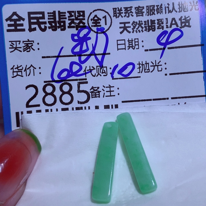 翡翠颈饰未镶嵌野*子