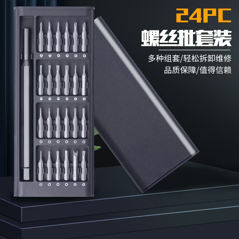 D24合一套装多功能家用手机电脑维修工具螺丝刀+工具盒