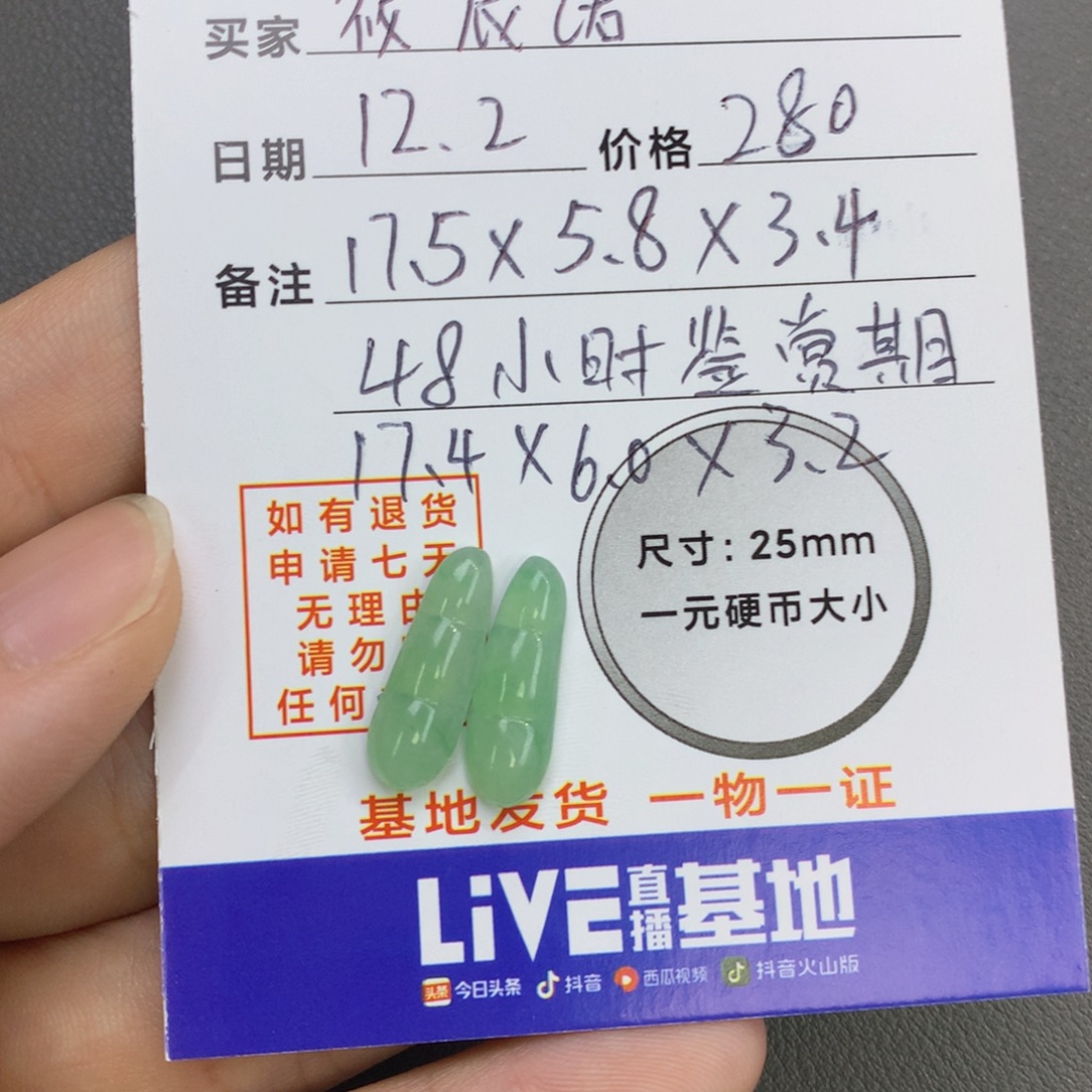 筱***诺翡翠裸石翡翠豆子