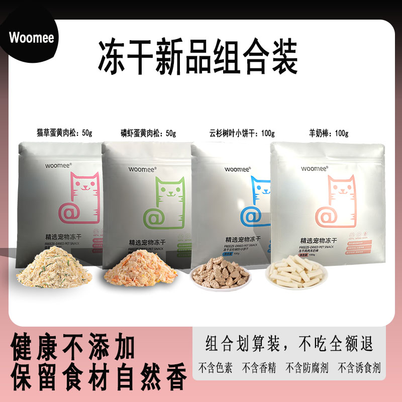 猫犬零食新品组合试用装主粮伴侣肉松+冻干羊奶棒+云杉排毛饼干