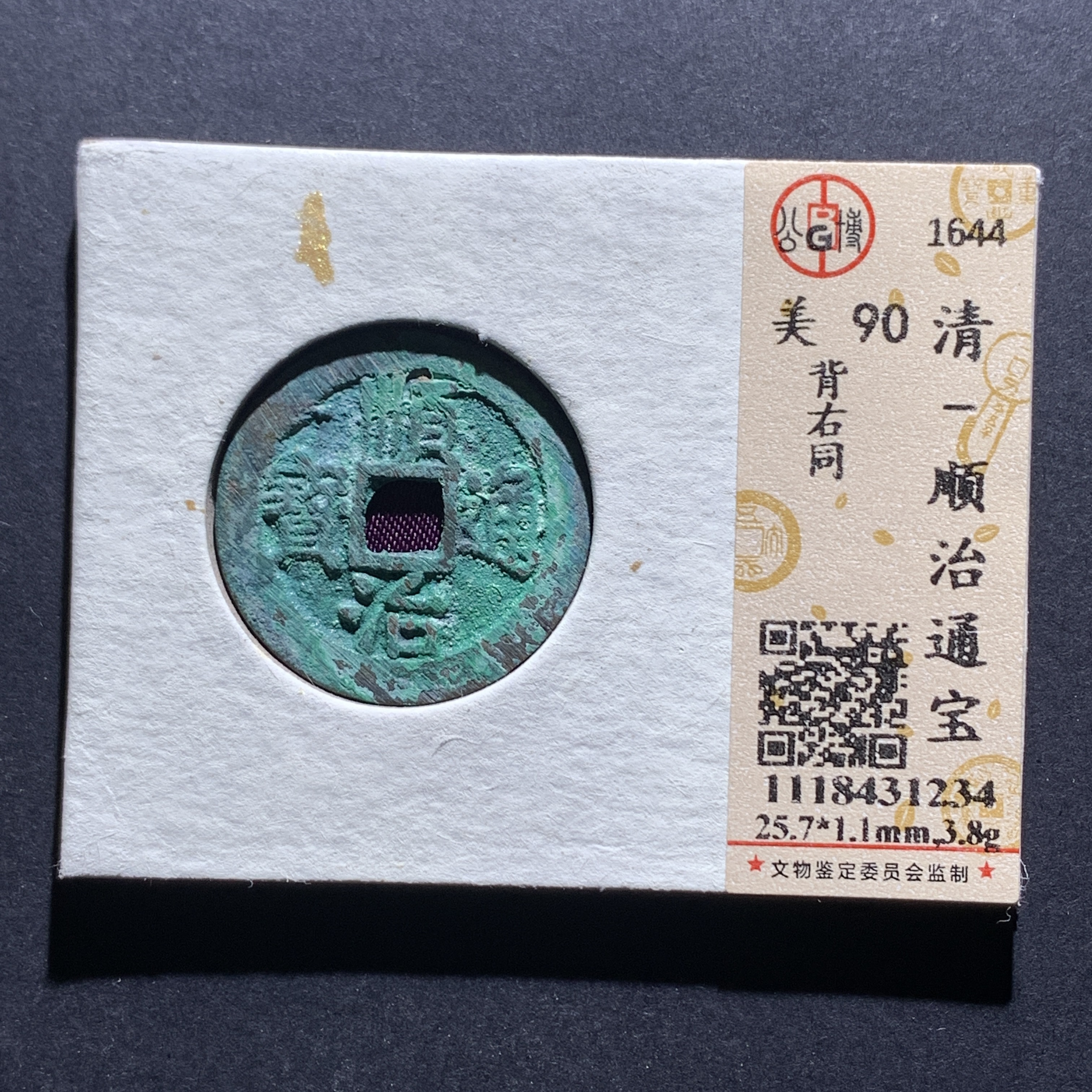 m16-21  顺治通宝  背右同