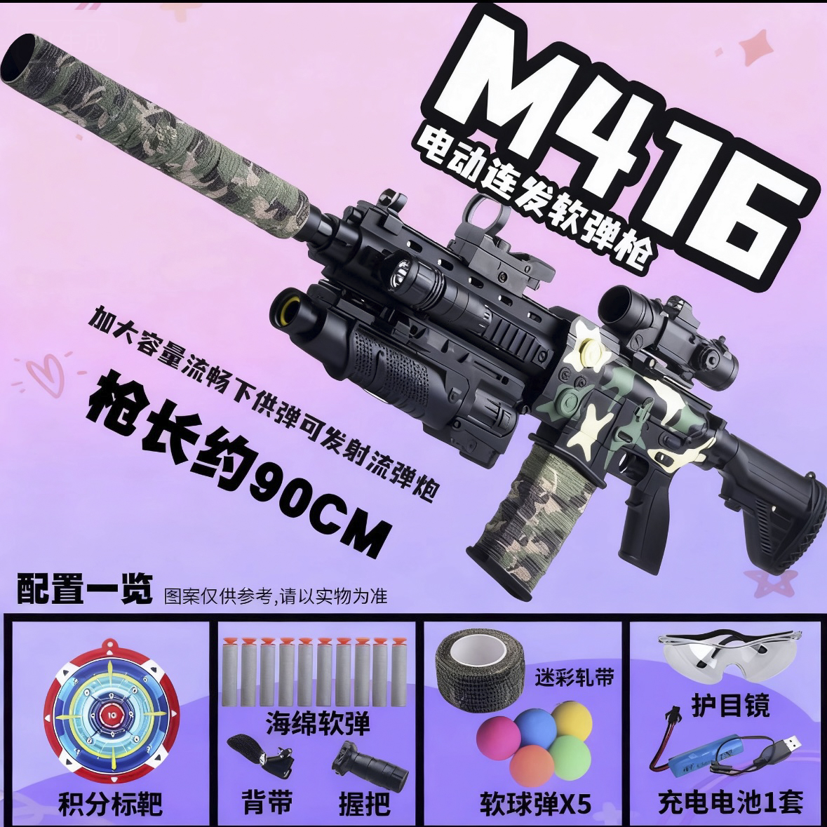 【Dormin 416-迷彩色】儿童节电动连发软弹发射击男孩玩具儿童