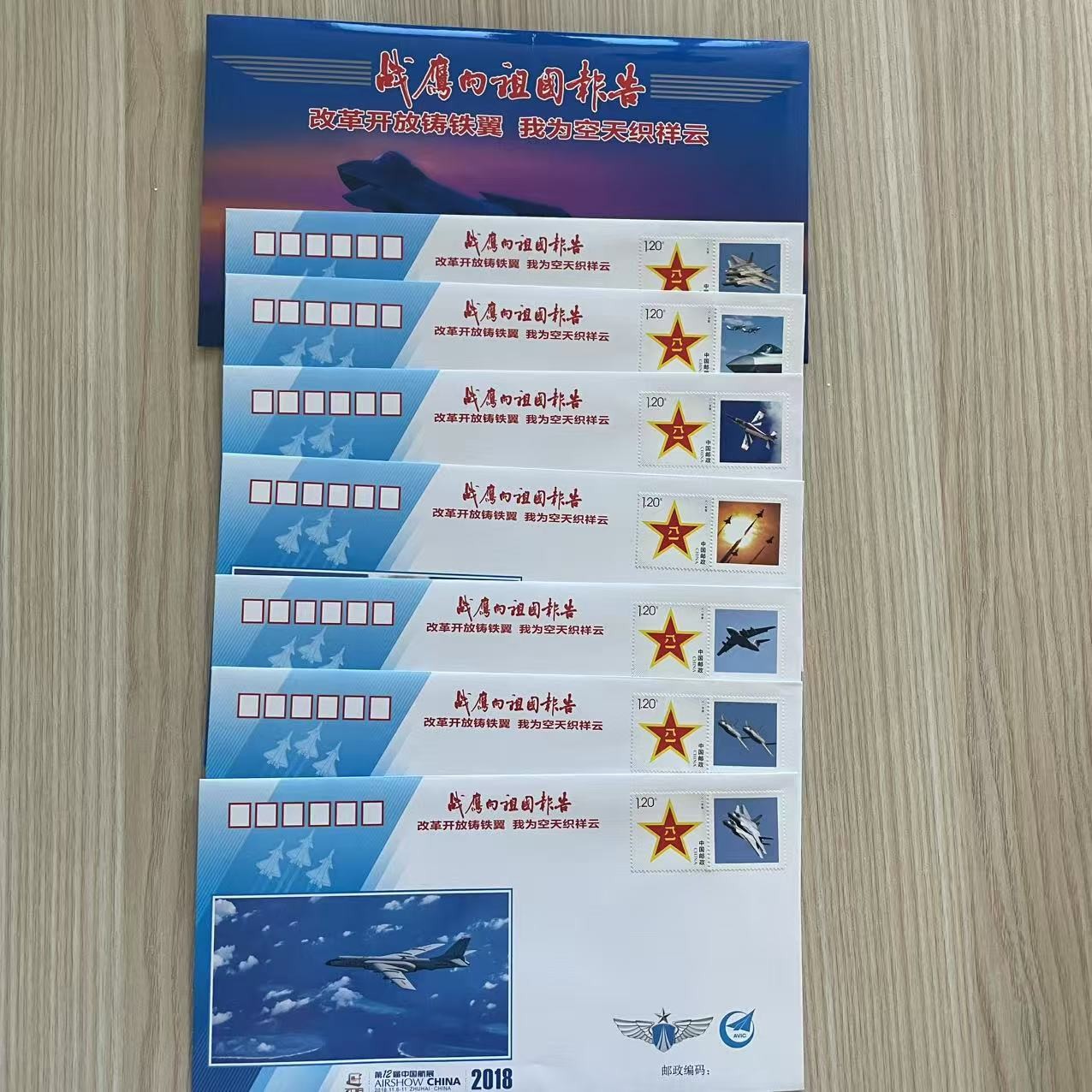第12届中国航展纪念封（7枚）