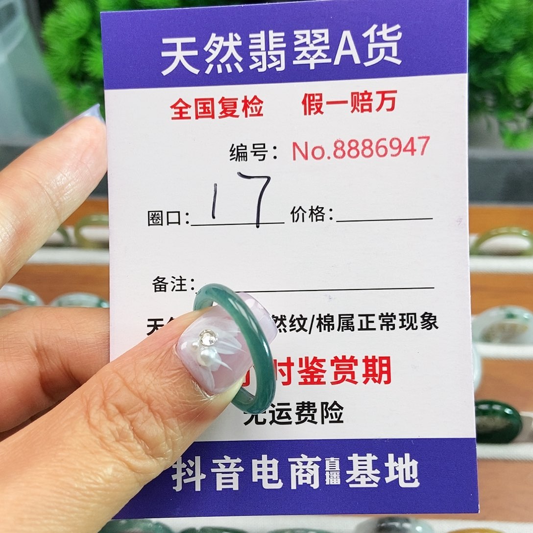 翡翠戒指未镶嵌6947........