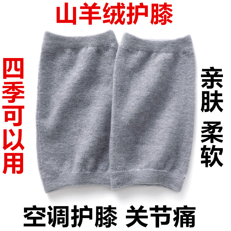 四季羊绒护膝夏季薄款护膝保护膝盖关节防寒防滑男女老年适用保暖