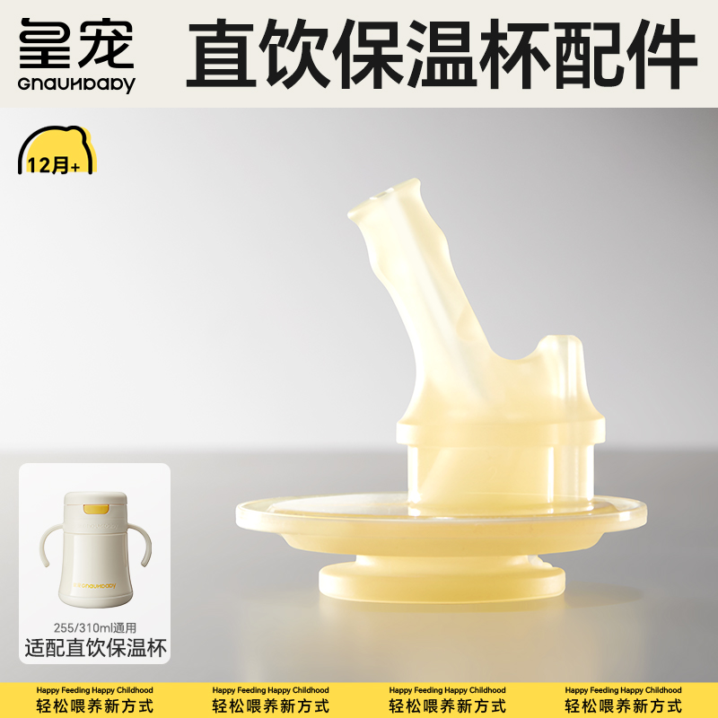 【皇宠原装配件】弹盖直饮保温杯儿童牛奶杯一岁以上宝宝吸管奶瓶